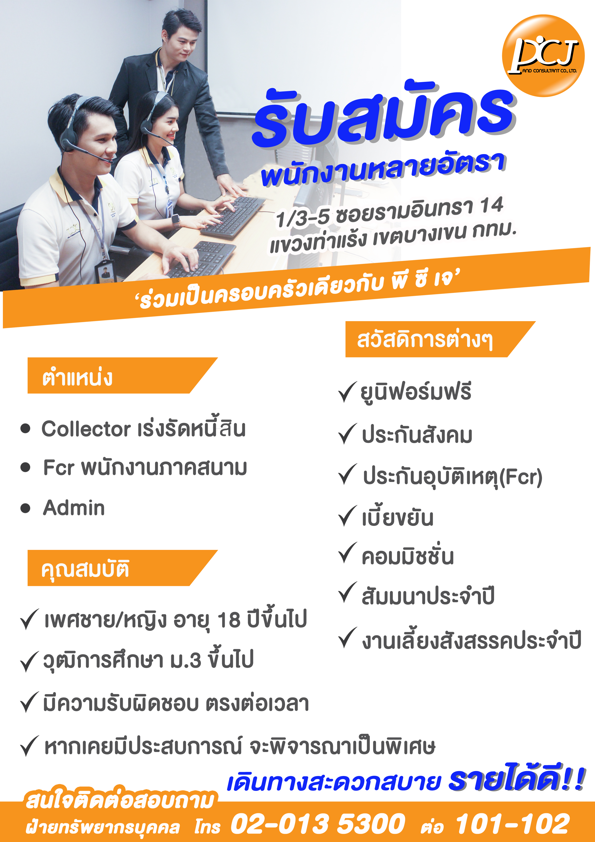 รับสมัครงาน